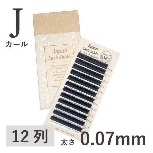 Japanラッシュ・セーブル【Jカール】【太さ0.07mm】