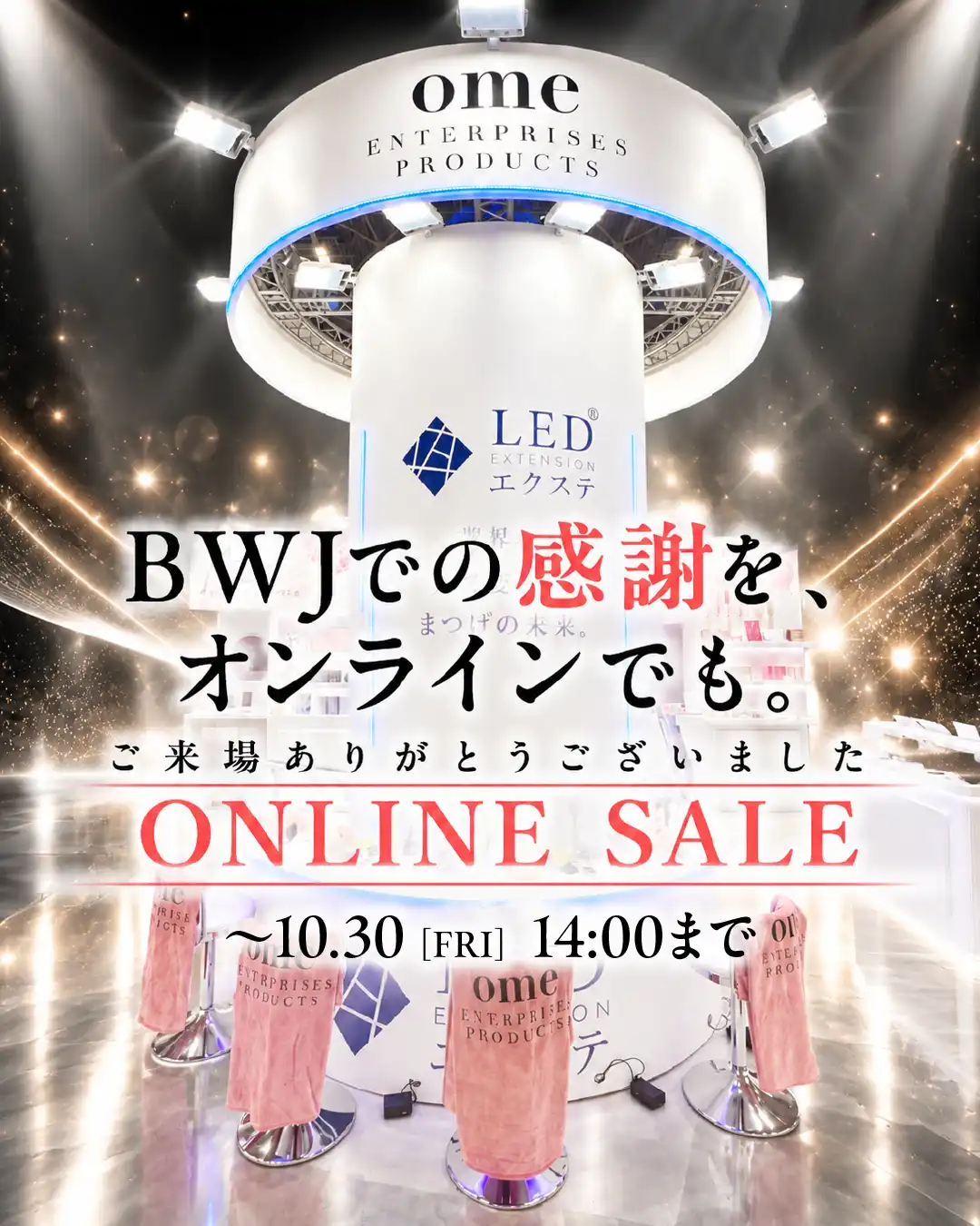ビューティワールド2026大阪 初出展