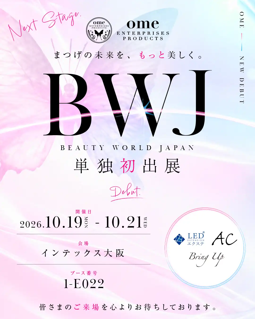 ビューティワールド2026大阪 初出展