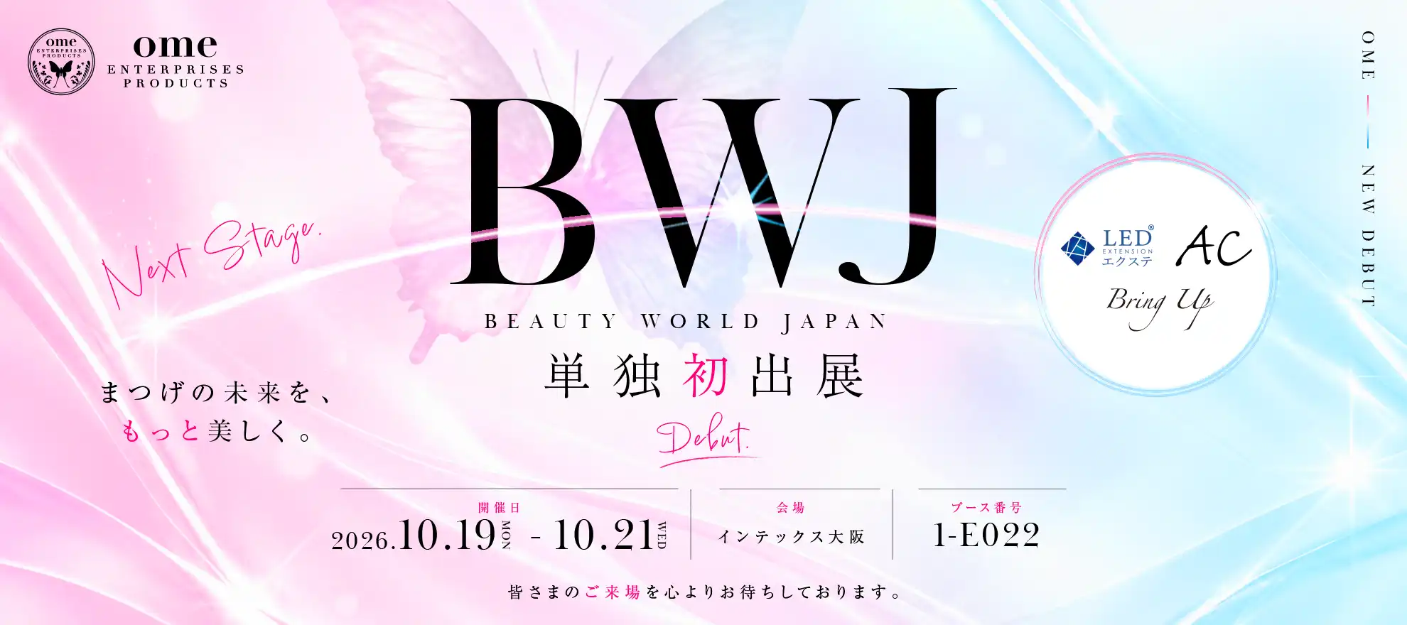 ビューティワールド2026大阪 初出展