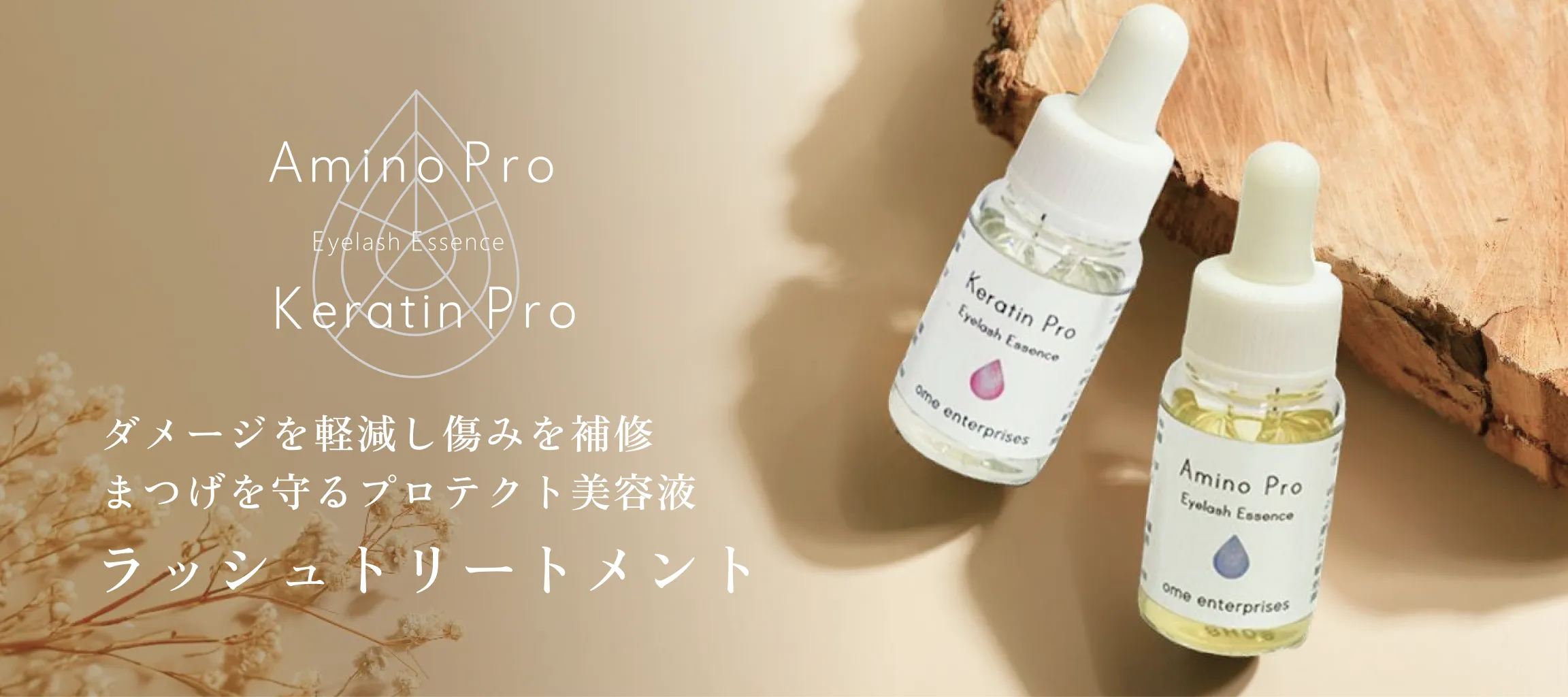 トリートメント