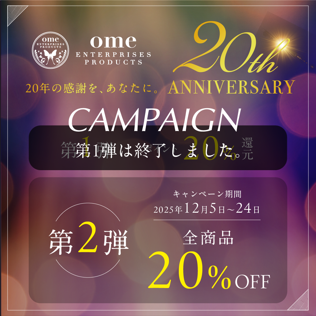 20周年キャンペーン第二弾
