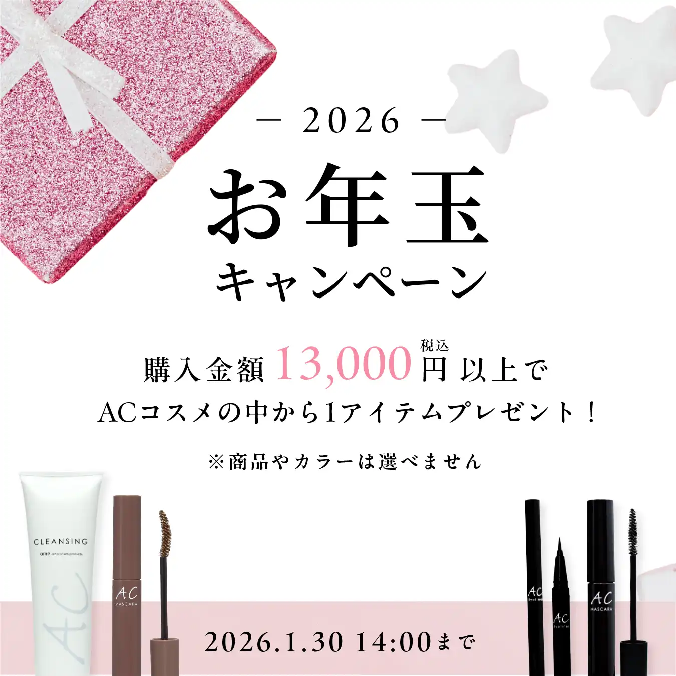 お年玉キャンペーン