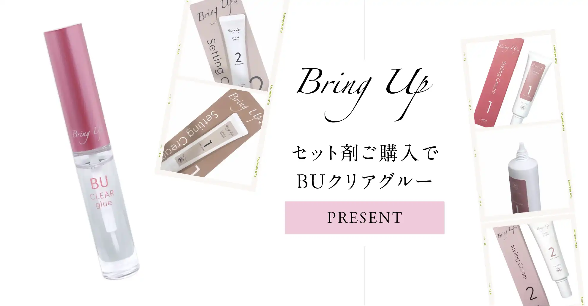 BUクリアグルー発売キャンペーン