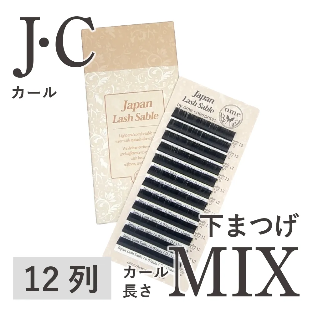 Japanラッシュ・セーブル 下まつげ【カール・長さmix】