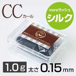 moreラッシュ・シルク【CCカール】【太さ0.15mm】(1g)