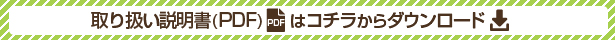 取り扱い説明書ダウンロード