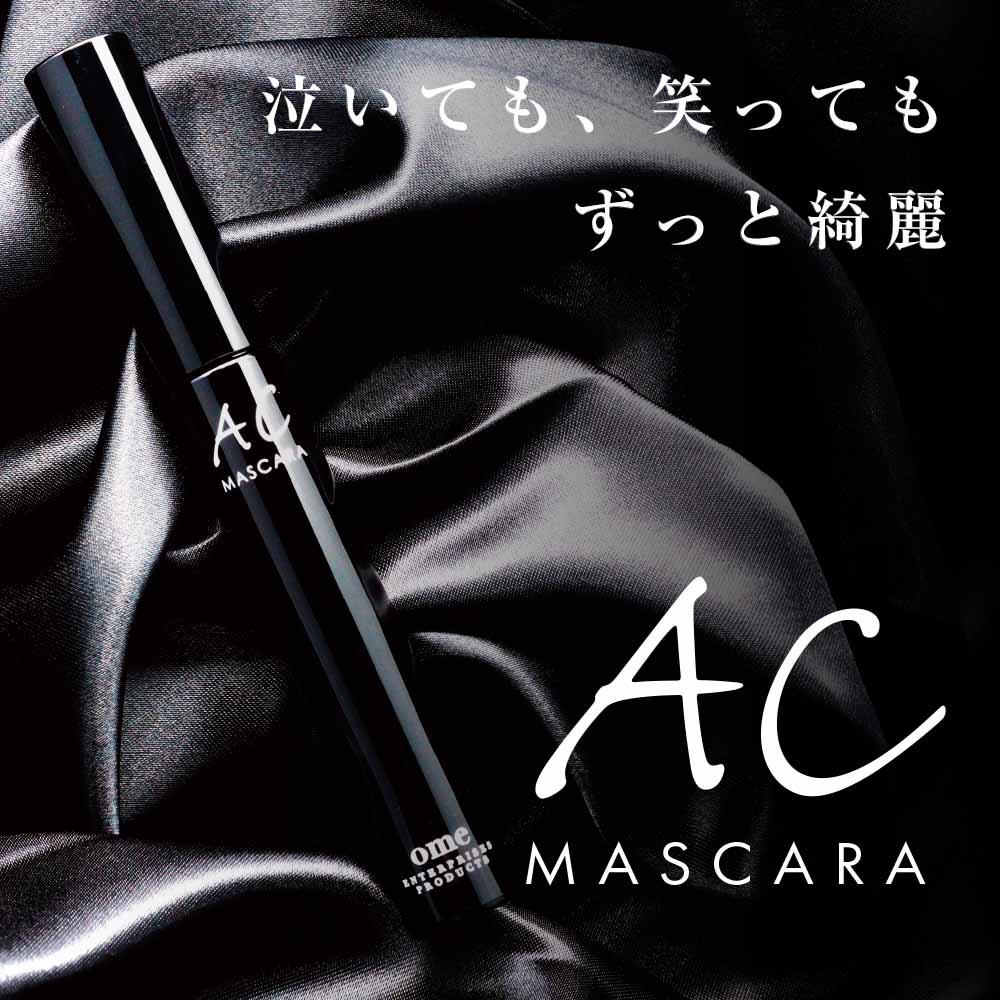 アフターケアマスカラ 復刻