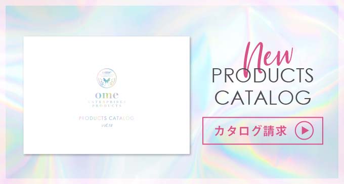 カタログ請求