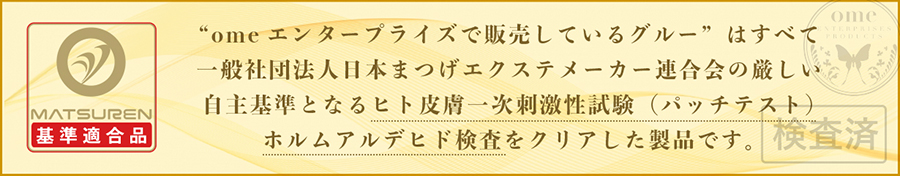 基準適合品