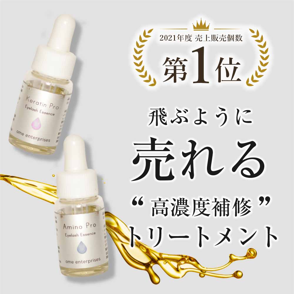 ome まつげトリートメント