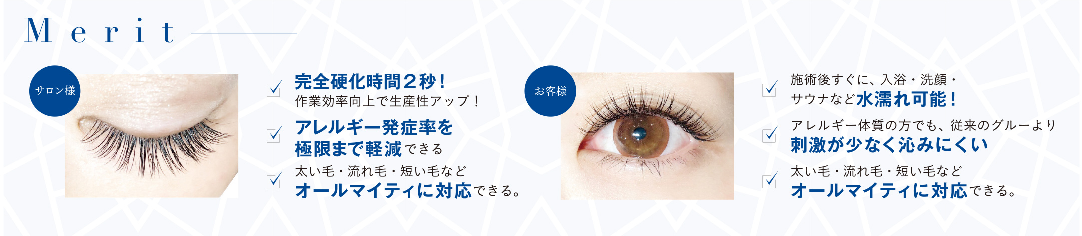 LEDエクステのメリット