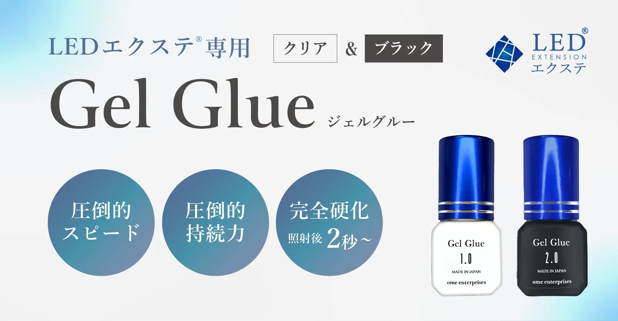LEDエクステ専用ジェルグルー