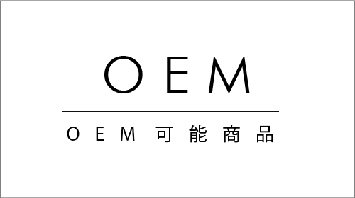 OEM可能商品