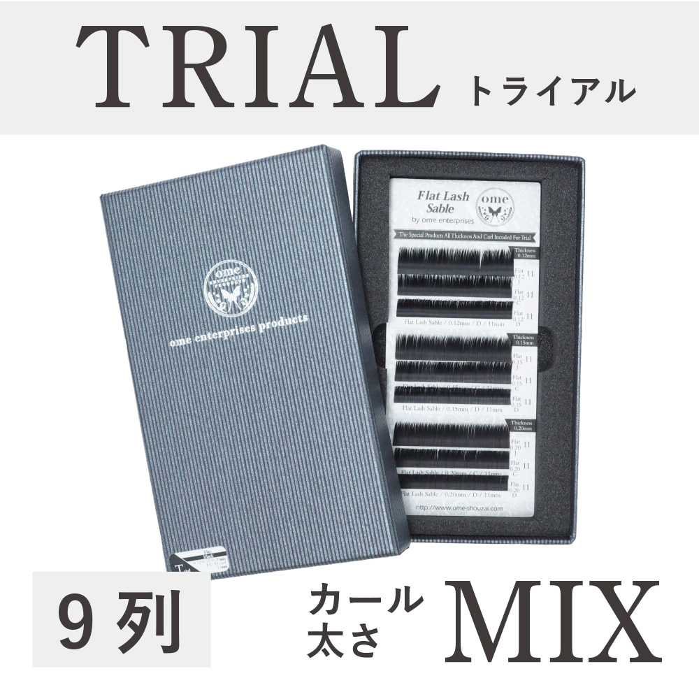 フラットラッシュセーブル トライアルケース